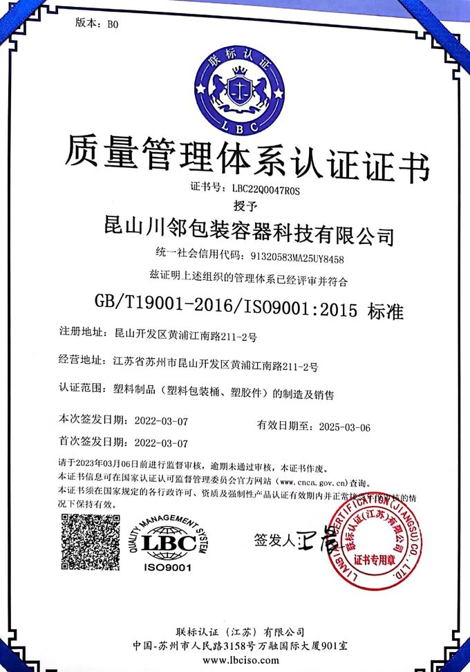 Kunshan Chuanlin Packaging Container Technology Co., Ltd. ควบคุมคุณภาพ